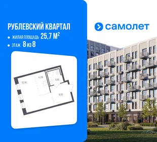 Планировка Студия, 25.7 м² ЖК «Рублевский квартал»