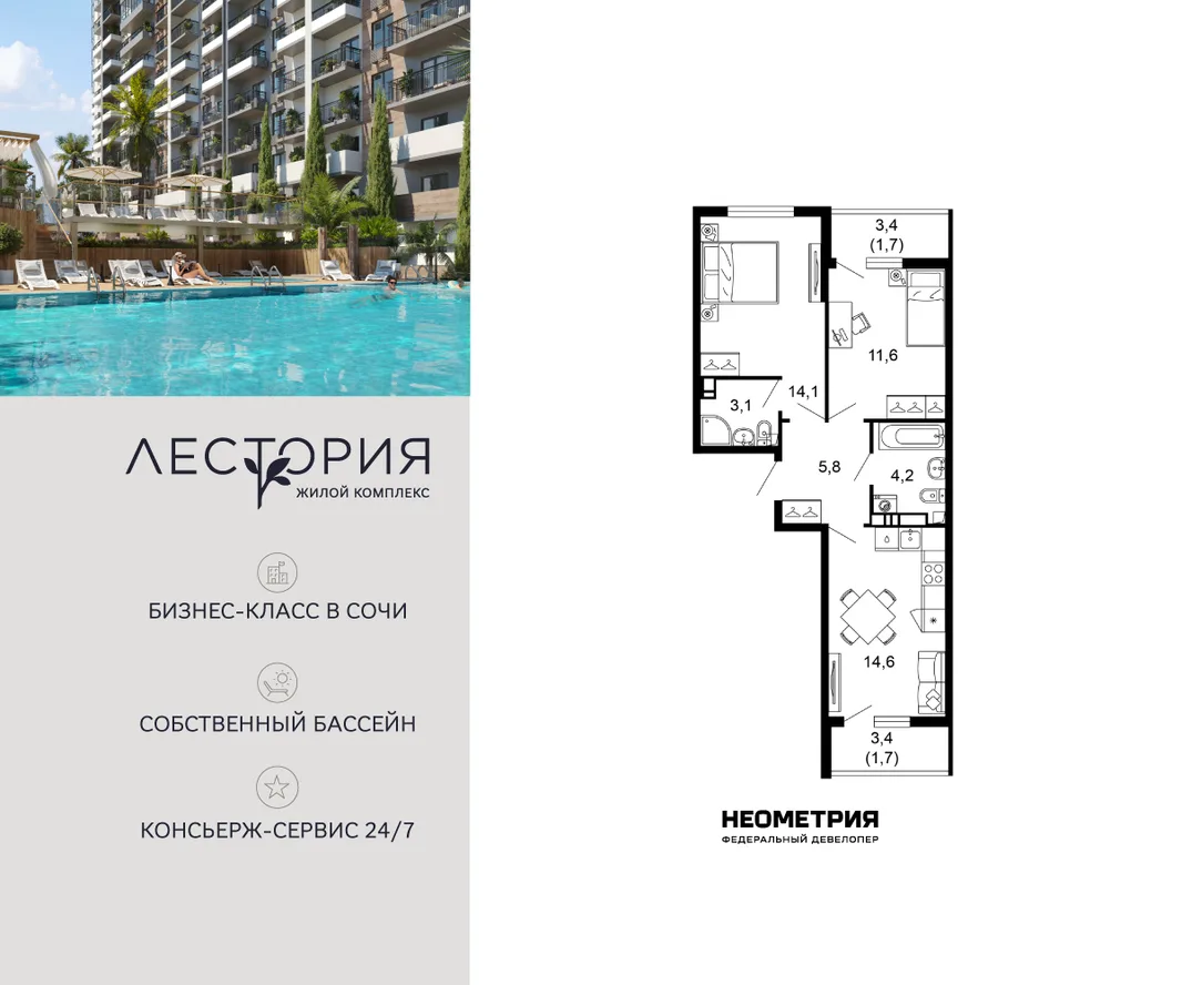 Планировка 2-комн. квартира, 56.9 м² ЖК «Лестория»