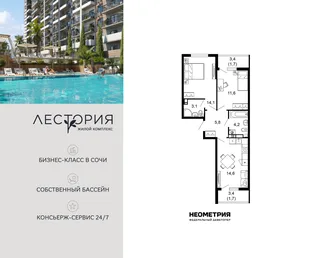 Планировка 2-комн. квартира, 56.9 м² ЖК «Лестория»