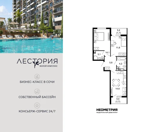 Планировка 2-комн. квартира, 56.9 м² ЖК «Лестория» Планировка 2-комн. квартира, 56.9 м² ЖК «Лестория»