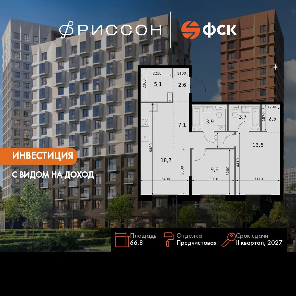 Планировка 3-комн. квартира, 66.8 м² ЖК «Фриссон»