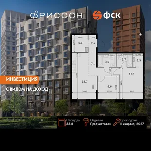 Планировка 3-комн. квартира, 66.8 м² ЖК «Фриссон»