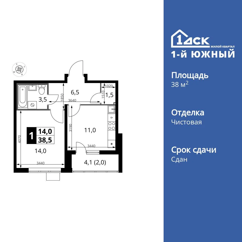 Планировка 1-комн. квартира, 38.4 м² ЖК «1-й Южный»