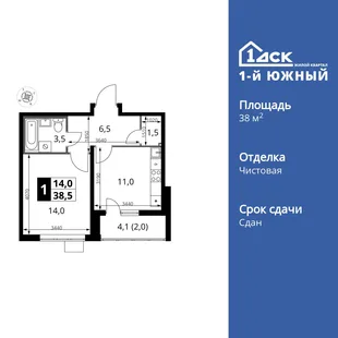 Планировка 1-комн. квартира, 38.4 м² ЖК «1-й Южный»