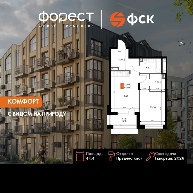 Планировка 1-комн. квартира, 44.4 м² ЖК «ФоРест» Планировка 1-комн. квартира, 44.4 м² ЖК «ФоРест»