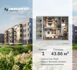 Квартира 1-комн. квартира, 43.86 м² ЖК «Лисино» Фото 30 Квартира 1-комн. квартира, 43.86 м² ЖК «Лисино» Фото 30