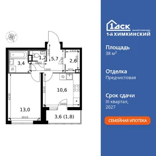 Планировка 1-комн. квартира, 38.3 м² ЖК «1-й Химкинский»