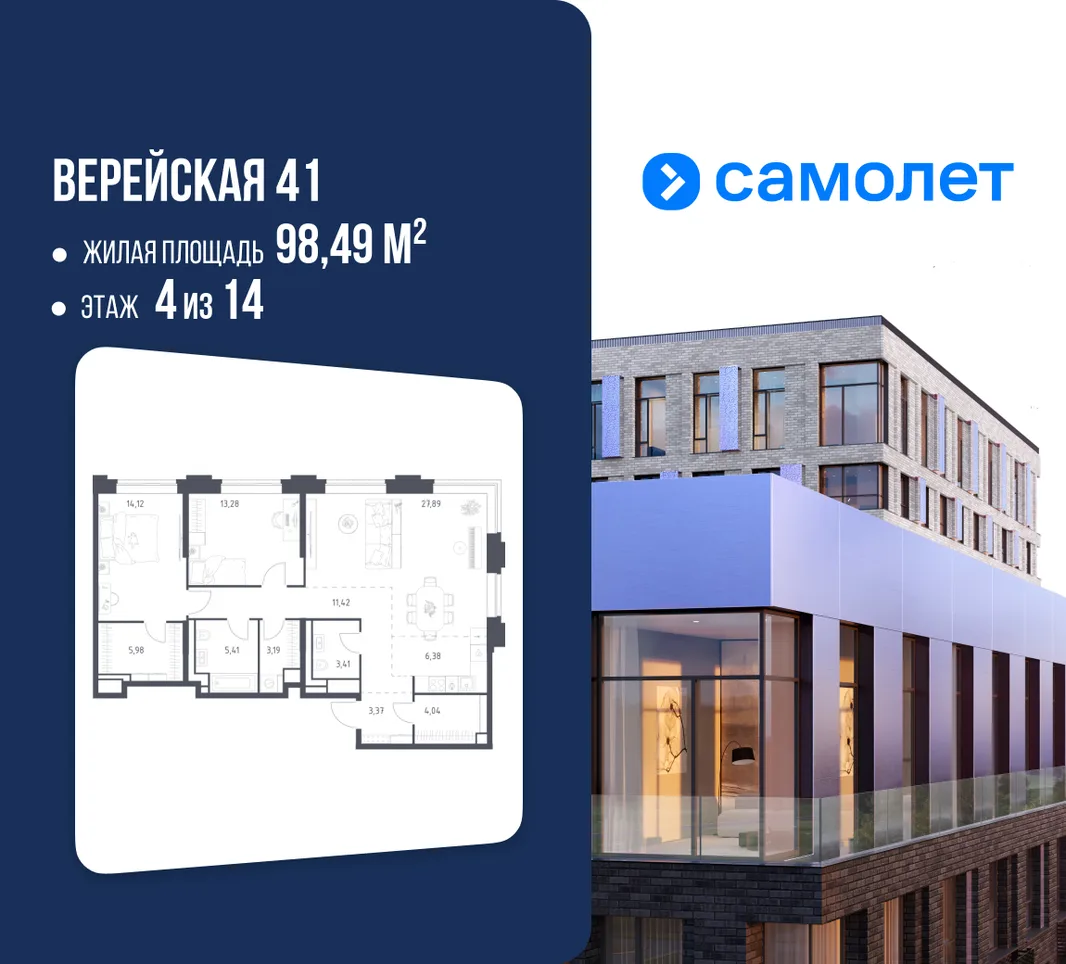 Планировка 2-комн. квартира, 98.49 м² ЖК «Верейская 41»