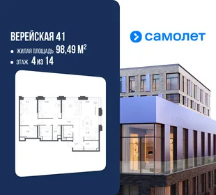 Планировка 2-комн. квартира, 98.49 м² ЖК «Верейская 41»