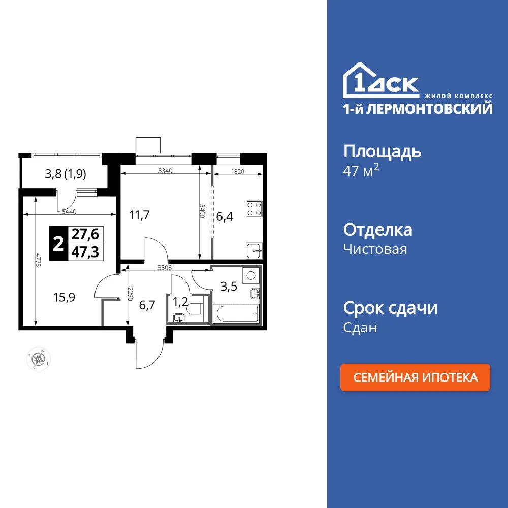 Планировка 2-комн. квартира, 47.4 м² ЖК «1-й Лермонтовский»