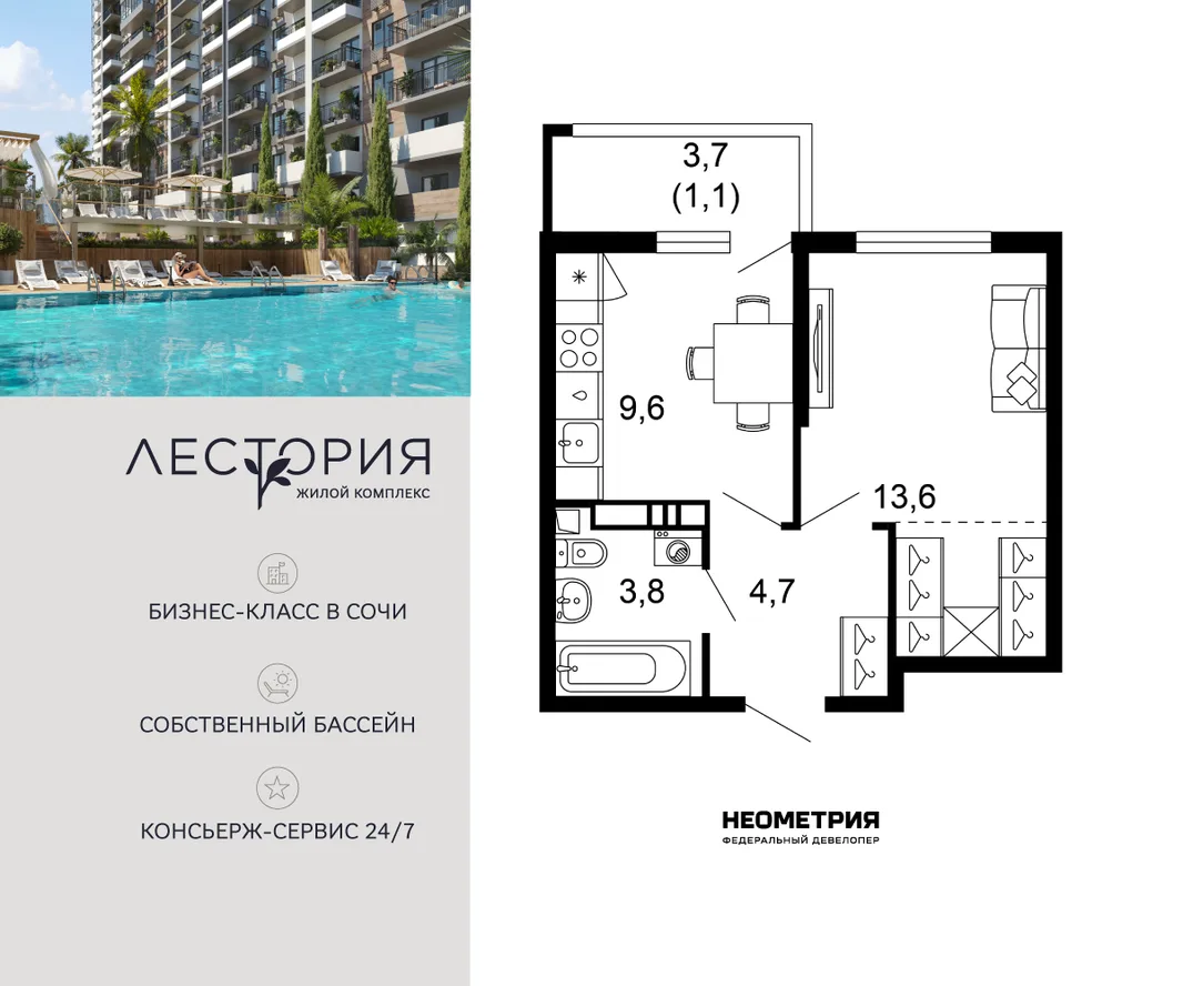 Планировка 1-комн. квартира, 32.8 м² ЖК «Лестория»
