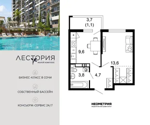 Планировка 1-комн. квартира, 32.8 м² ЖК «Лестория»