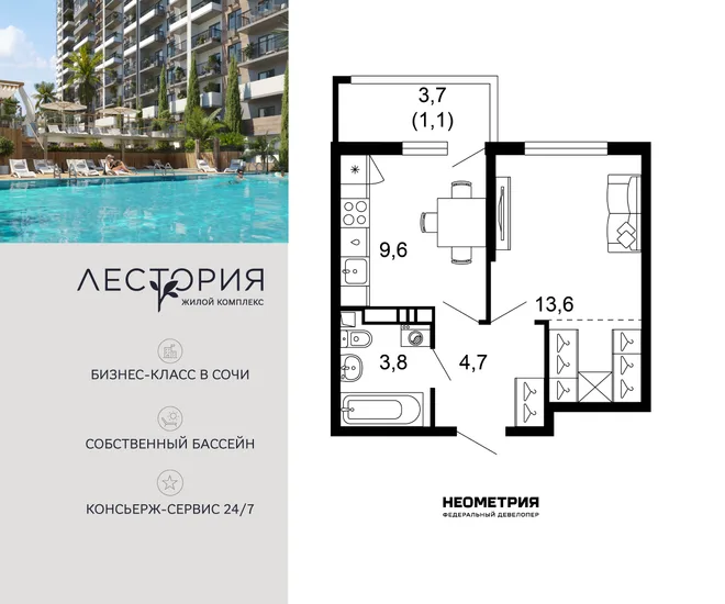 Планировка 1-комн. квартира, 32.8 м² ЖК «Лестория»