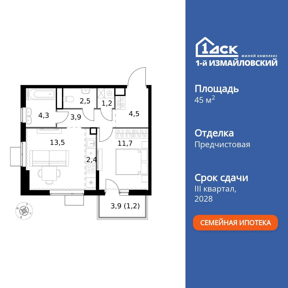 Планировка 2-комн. квартира, 45.2 м² ЖК «1-й Измайловский»