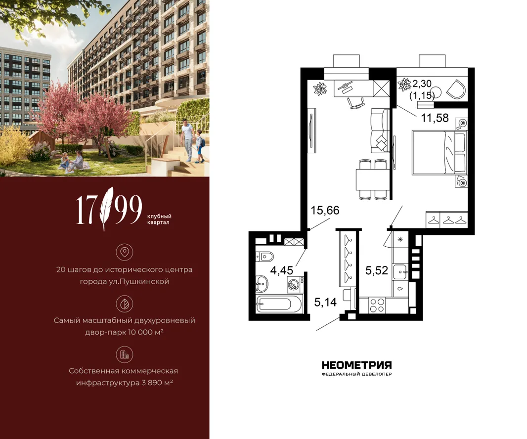 Планировка 2-комн. квартира, 43.8 м² ЖК «Клубный квартал 1799»