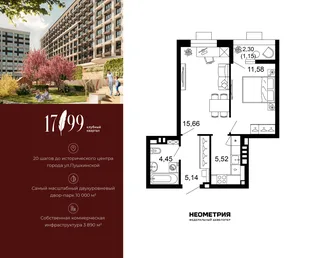 Планировка 2-комн. квартира, 43.8 м² ЖК «Клубный квартал 1799»