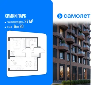 Планировка 1-комн. квартира, 37 м² ЖК «Химки парк»