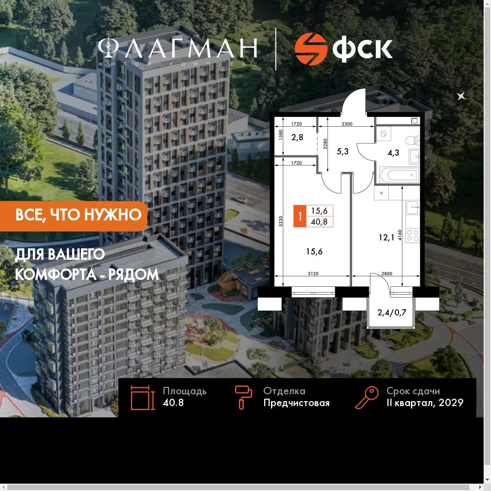 Планировка 1-комн. квартира, 40.8 м² ЖК «Флагман»