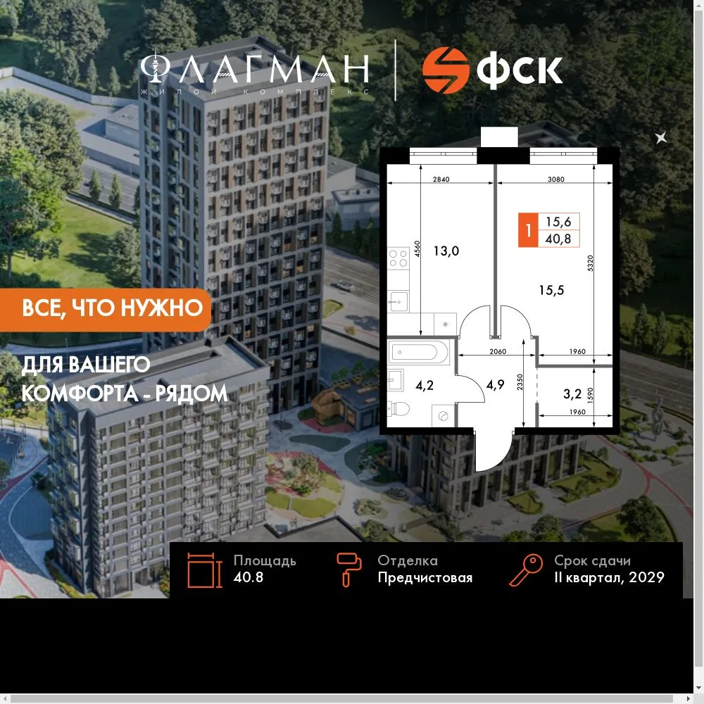 Планировка 1-комн. квартира, 40.8 м² ЖК «Флагман»