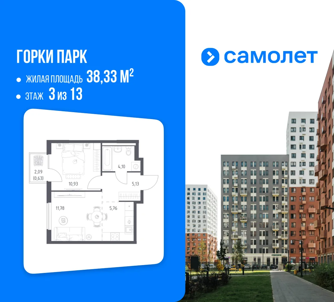 Планировка 1-комн. квартира, 38.33 м² ЖК «Горки парк»
