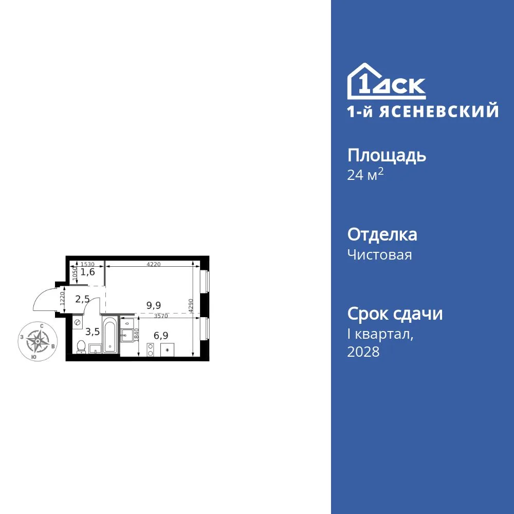 Планировка Студия, 24.4 м² ЖК «1-й Ясеневский»