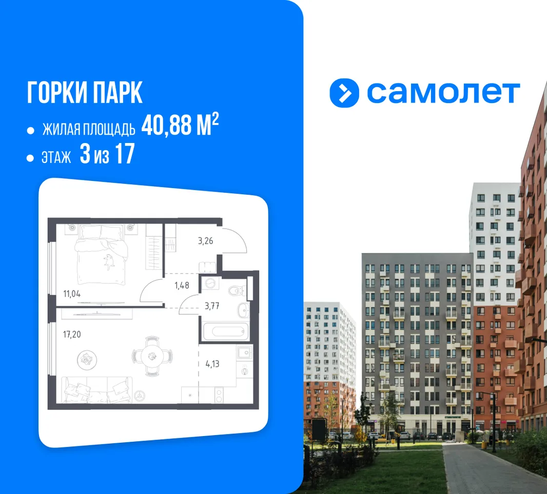 Планировка 1-комн. квартира, 40.88 м² ЖК «Горки парк»