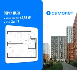 Планировка 1-комн. квартира, 40.88 м² ЖК «Горки парк»