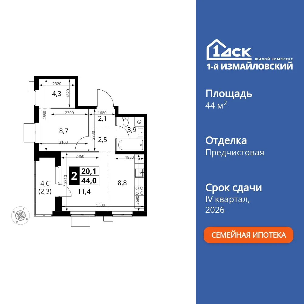 Планировка 2-комн. квартира, 44 м² ЖК «1-й Измайловский»