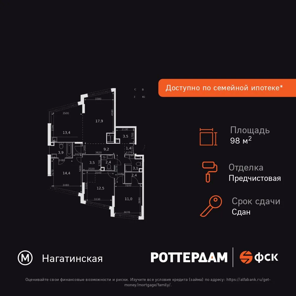 Планировка 4-комн. квартира, 98.6 м² ЖК «Rotterdam»