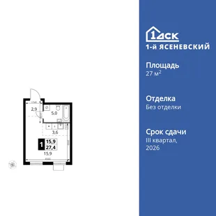Планировка Студия, 27.4 м² ЖК «1-й Ясеневский»