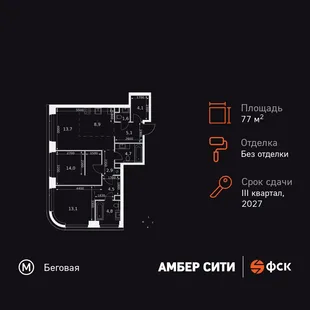 Планировка 3-комн. квартира, 77.4 м² ЖК «Amber Сity»