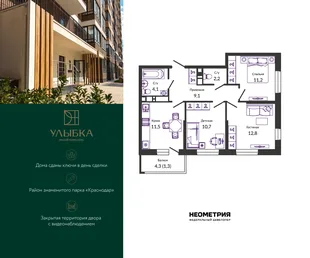 Планировка 3-комн. квартира, 63.6 м² ЖК «Улыбка»