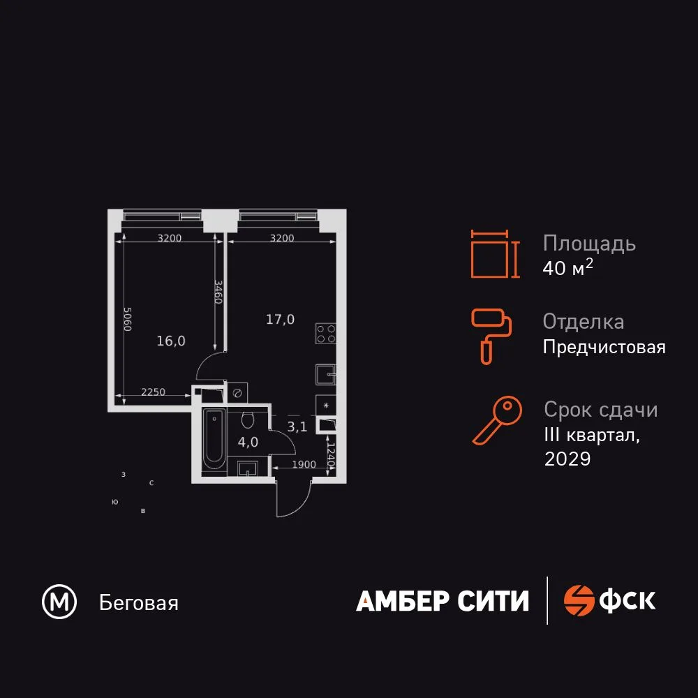 Планировка 1-комн. квартира, 40.1 м² ЖК «Amber Сity»