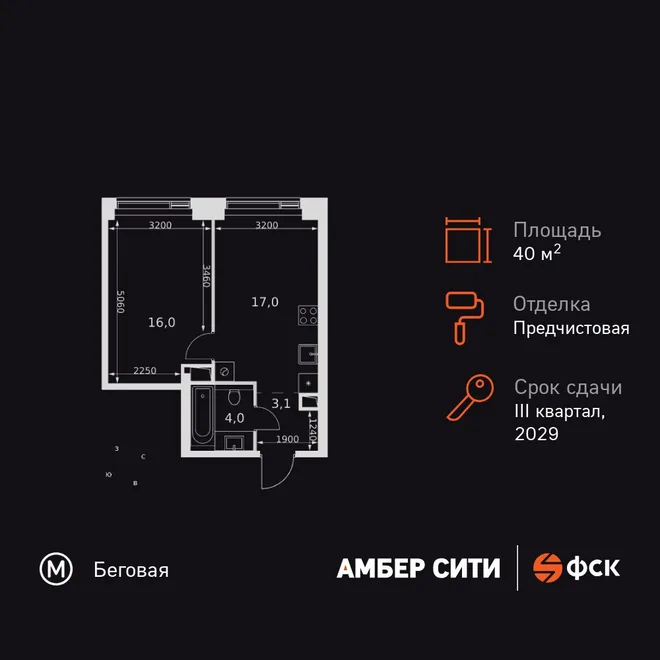 Планировка 1-комн. квартира, 40.1 м² ЖК «Amber Сity»
