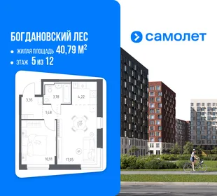 Планировка 1-комн. квартира, 40.79 м² ЖК «Богдановский Лес»