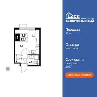 Планировка Студия, 22.1 м² ЖК «1-й Шереметьевский»