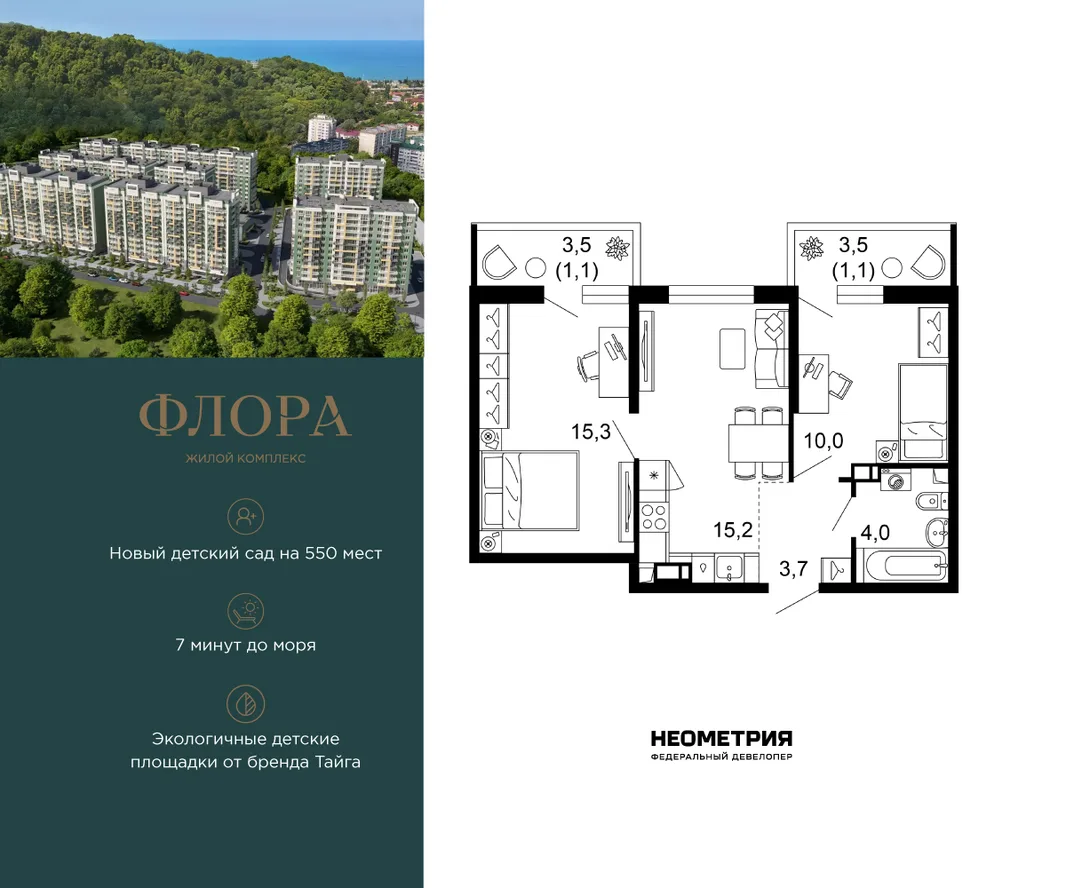 Планировка 2-комн. квартира, 50.7 м² ЖК «Флора»