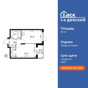 Планировка 1-комн. квартира, 35.7 м² ЖК «1-й Донской»