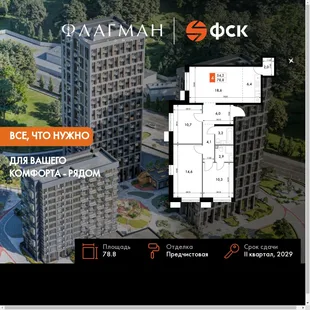 Планировка 4-комн. квартира, 78.8 м² ЖК «Флагман»