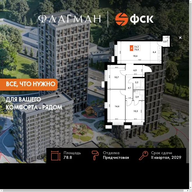 Планировка 4-комн. квартира, 78.8 м² ЖК «Флагман» Планировка 4-комн. квартира, 78.8 м² ЖК «Флагман»
