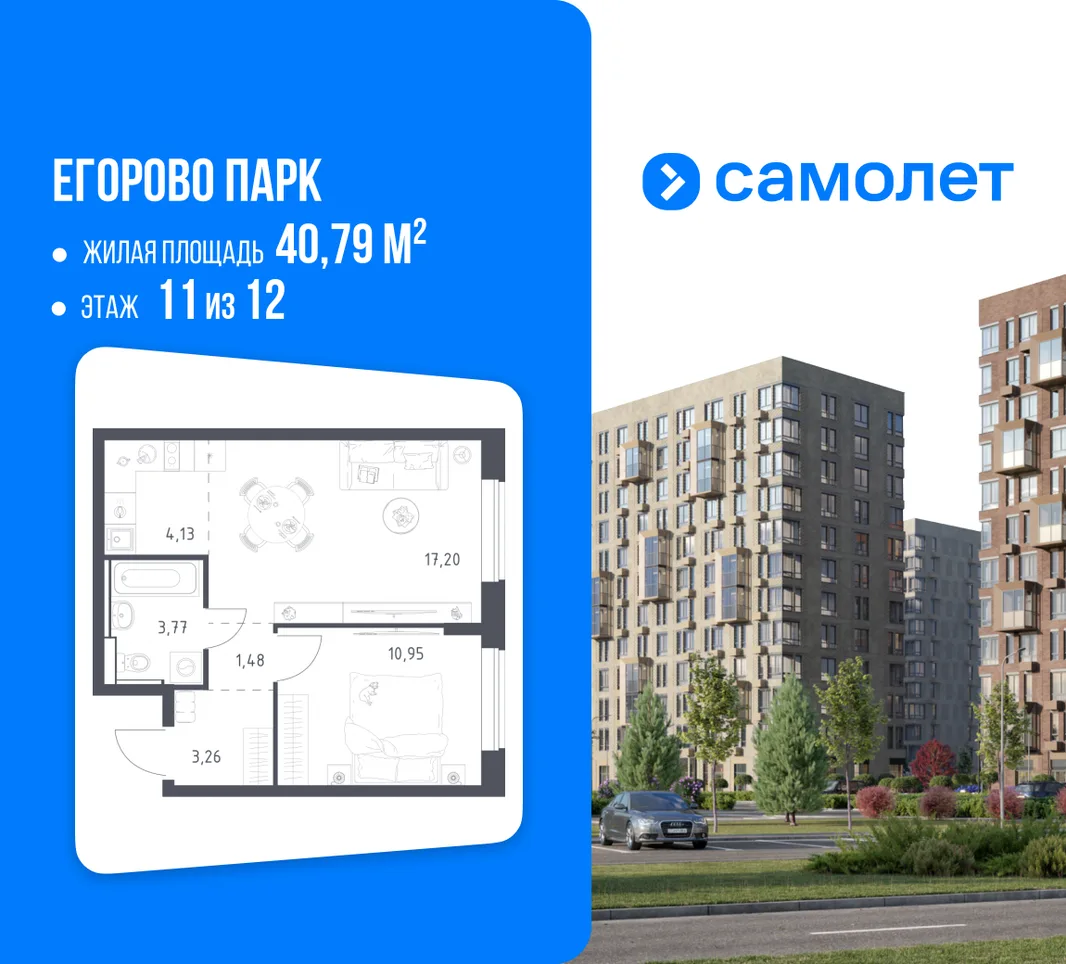 Планировка 1-комн. квартира, 40.79 м² ЖК «Егорово Парк»