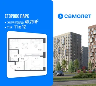 Планировка 1-комн. квартира, 40.79 м² ЖК «Егорово Парк»