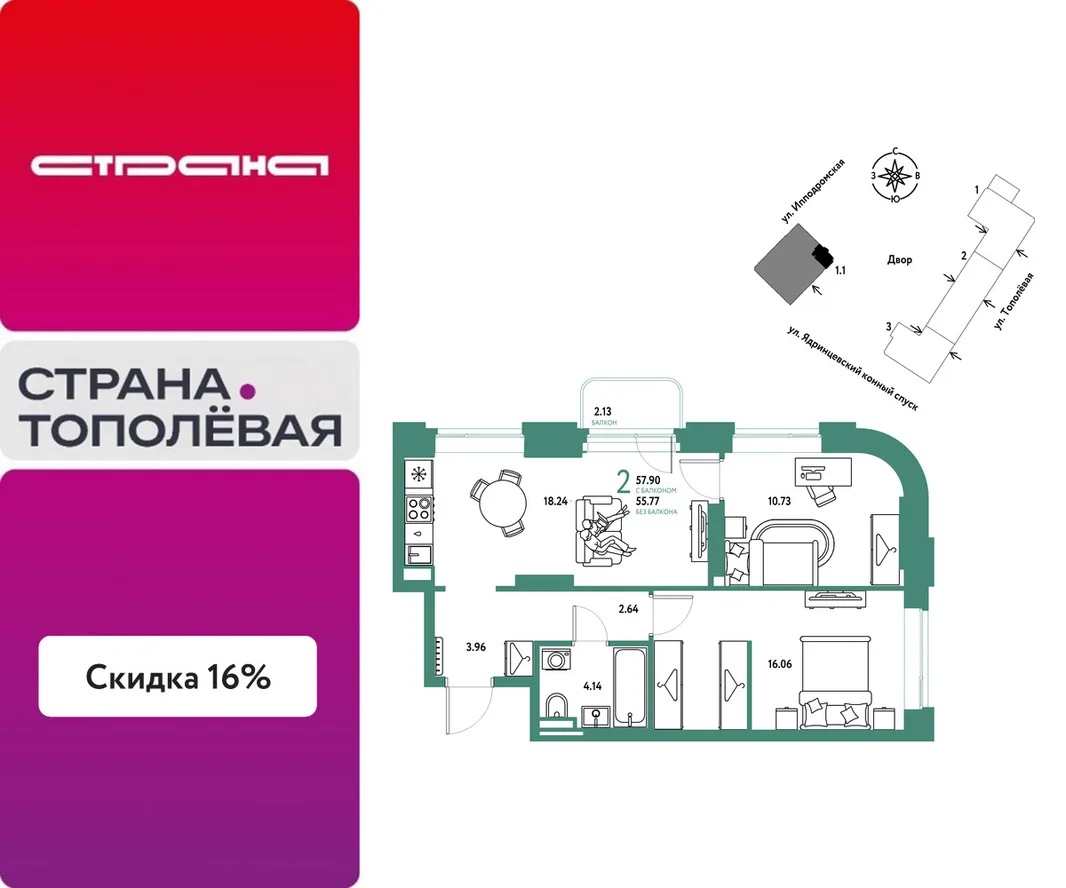 Планировка 2-комн. квартира, 57.9 м² ЖК «Страна.Тополёвая»