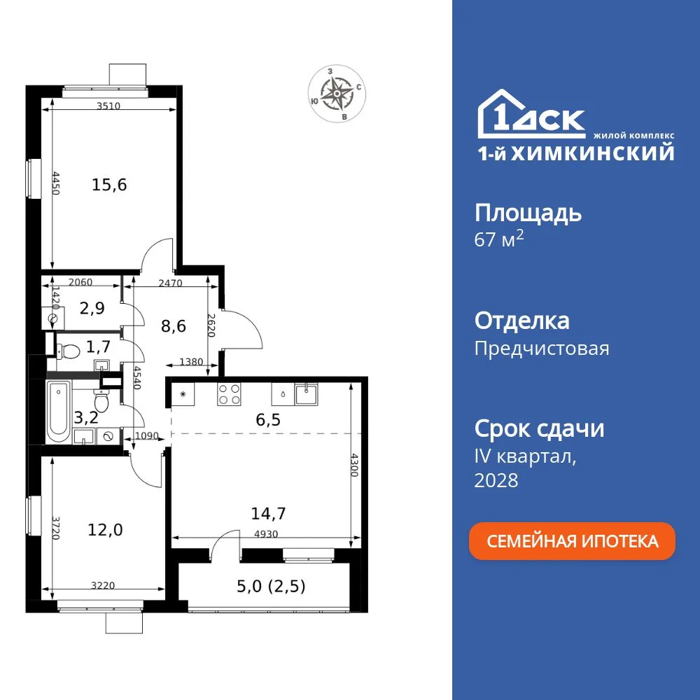 Планировка 3-комн. квартира, 67.7 м² ЖК «1-й Химкинский»