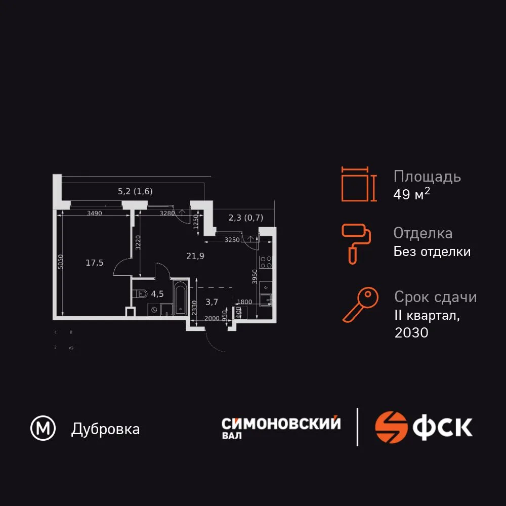 Планировка 2-комн. квартира, 49.9 м² ЖК «Симоновский Вал»