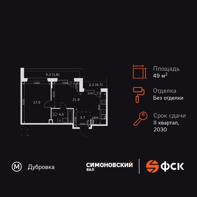 Планировка 2-комн. квартира, 49.9 м² ЖК «Симоновский Вал» Планировка 2-комн. квартира, 49.9 м² ЖК «Симоновский Вал»