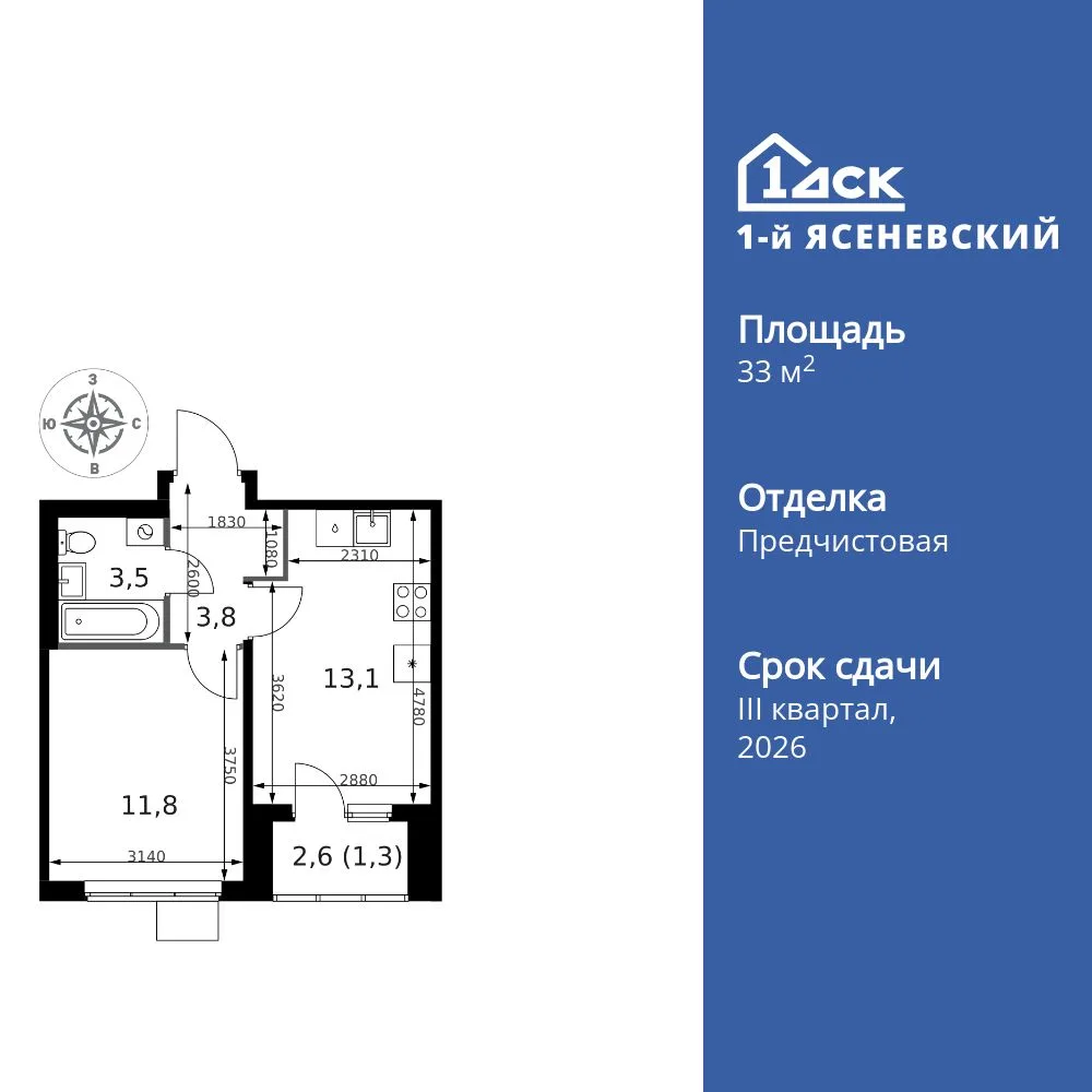 Планировка 1-комн. квартира, 33.5 м² ЖК «1-й Ясеневский»