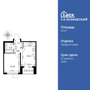 Планировка 1-комн. квартира, 33.5 м² ЖК «1-й Ясеневский»
