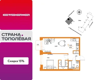 Планировка 1-комн. квартира, 52.29 м² ЖК «Страна.Тополёвая»