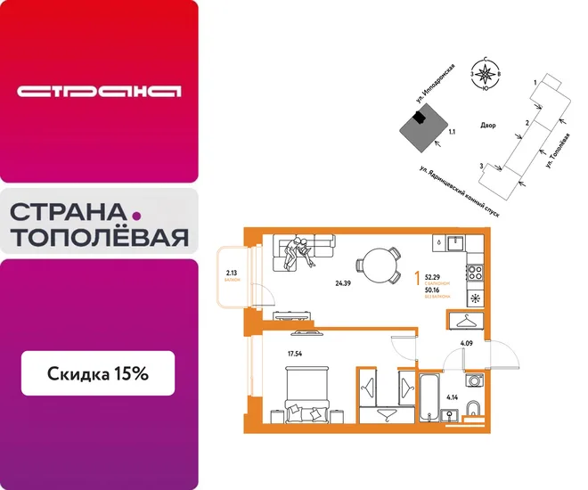 Планировка 1-комн. квартира, 52.29 м² ЖК «Страна.Тополёвая» Планировка 1-комн. квартира, 52.29 м² ЖК «Страна.Тополёвая»